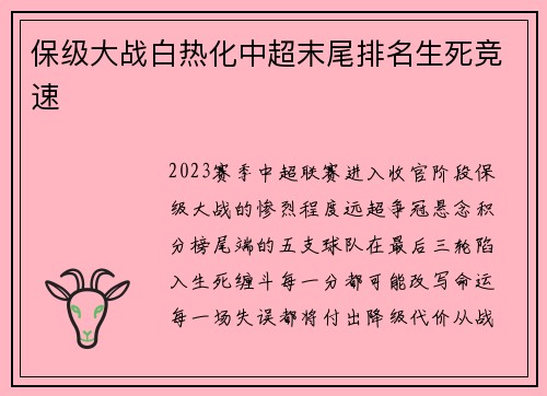 保级大战白热化中超末尾排名生死竞速