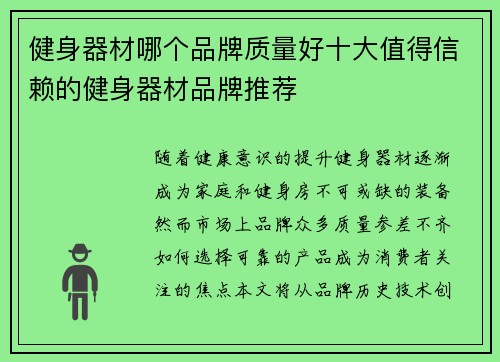 健身器材哪个品牌质量好十大值得信赖的健身器材品牌推荐