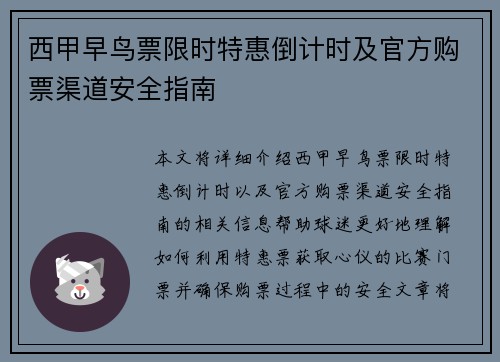 西甲早鸟票限时特惠倒计时及官方购票渠道安全指南