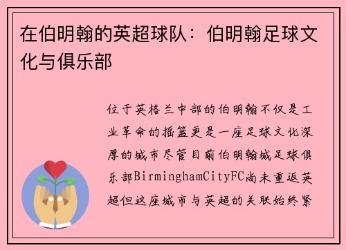 在伯明翰的英超球队：伯明翰足球文化与俱乐部