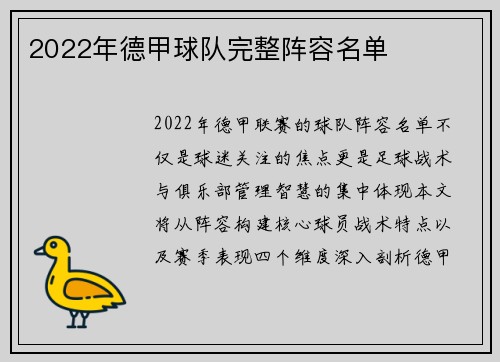 2022年德甲球队完整阵容名单