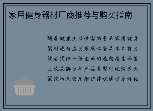 家用健身器材厂商推荐与购买指南